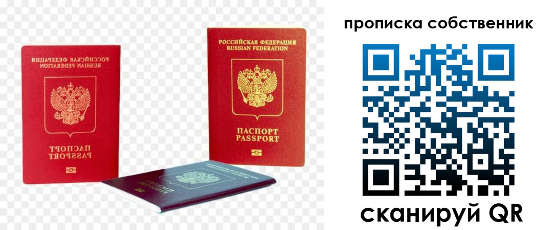 прописка 2025 в Боре