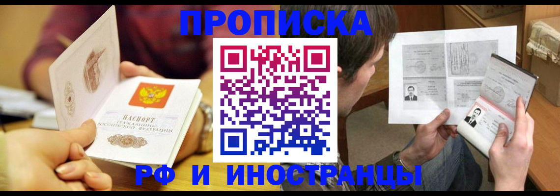 временная регистрация в квартире в Боре