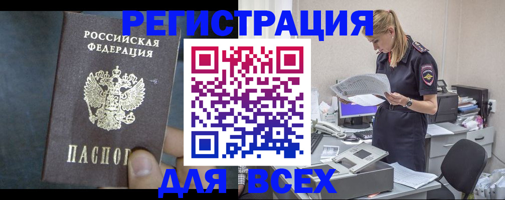 регистрация в Боре